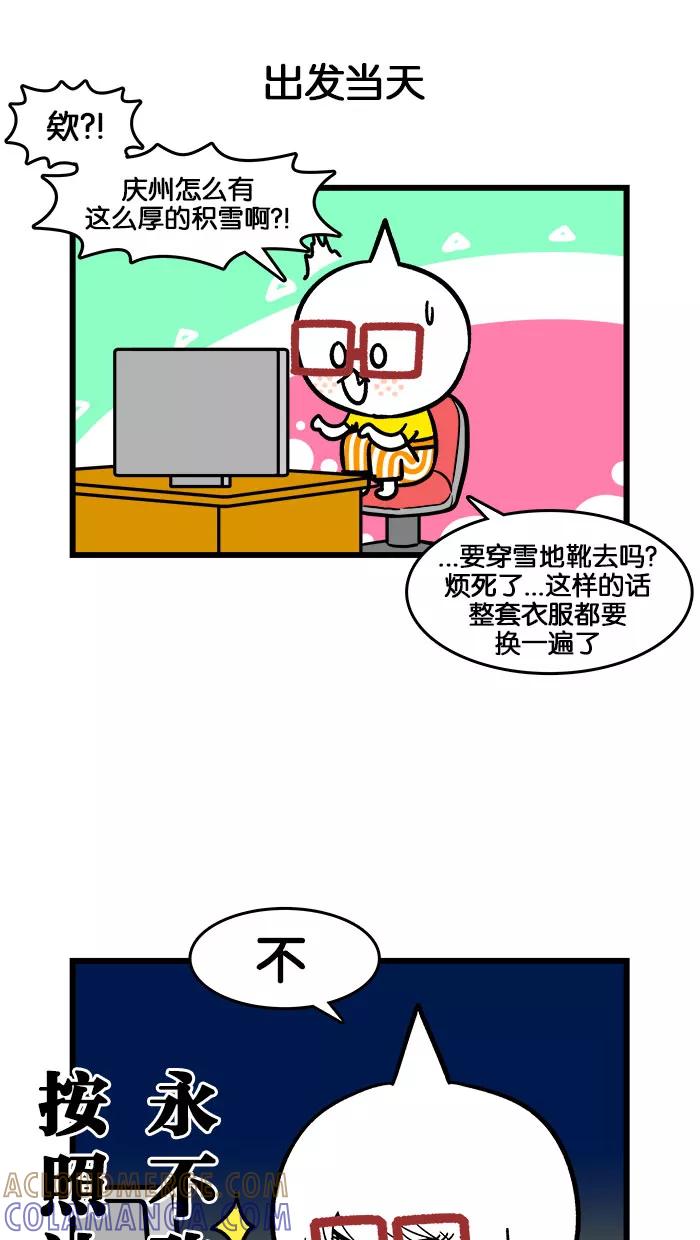 《我们结婚吧》[第184话] 吵架了 第21页