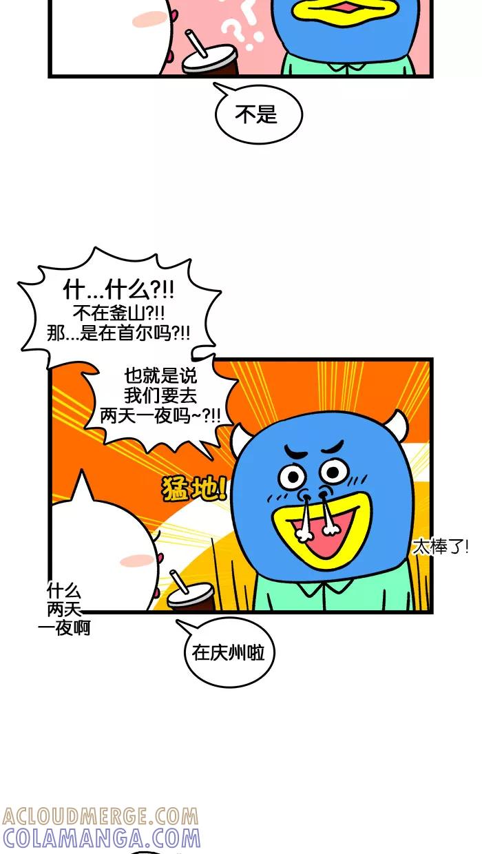 《我们结婚吧》[第184话] 吵架了 第3页