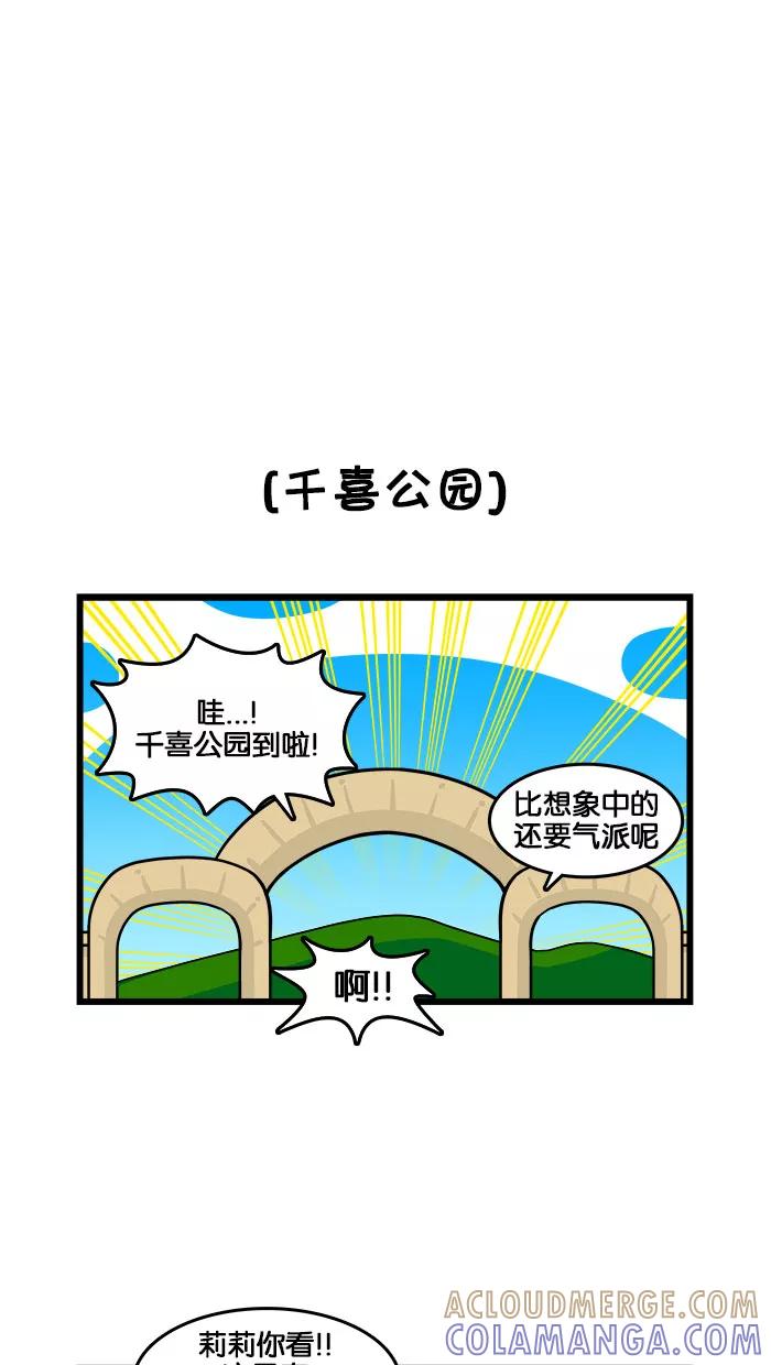 《我们结婚吧》[第184话] 吵架了 第5页