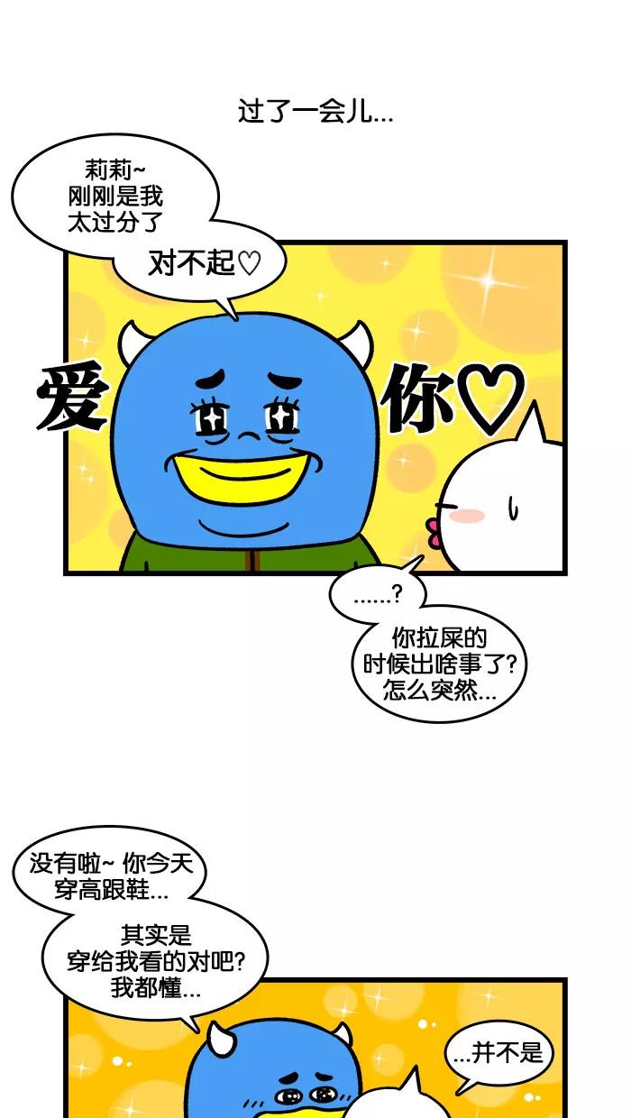 《我们结婚吧》[第184话] 吵架了 第18页