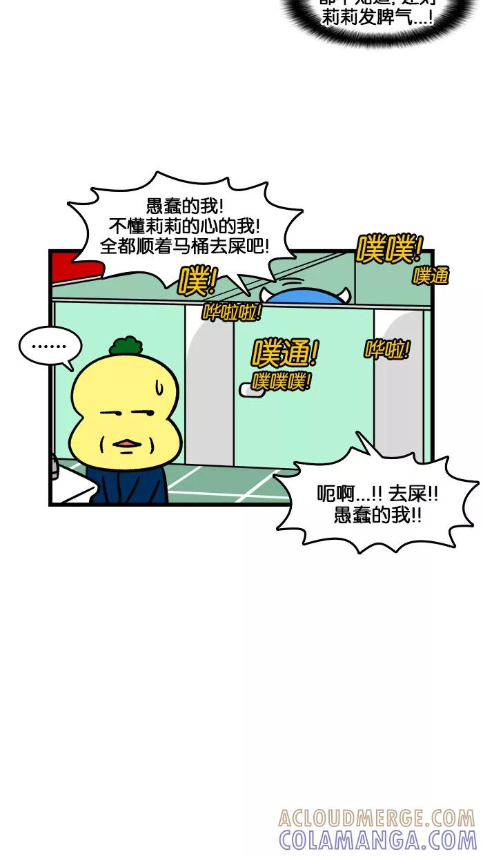 《我们结婚吧》[第184话] 吵架了 第17页