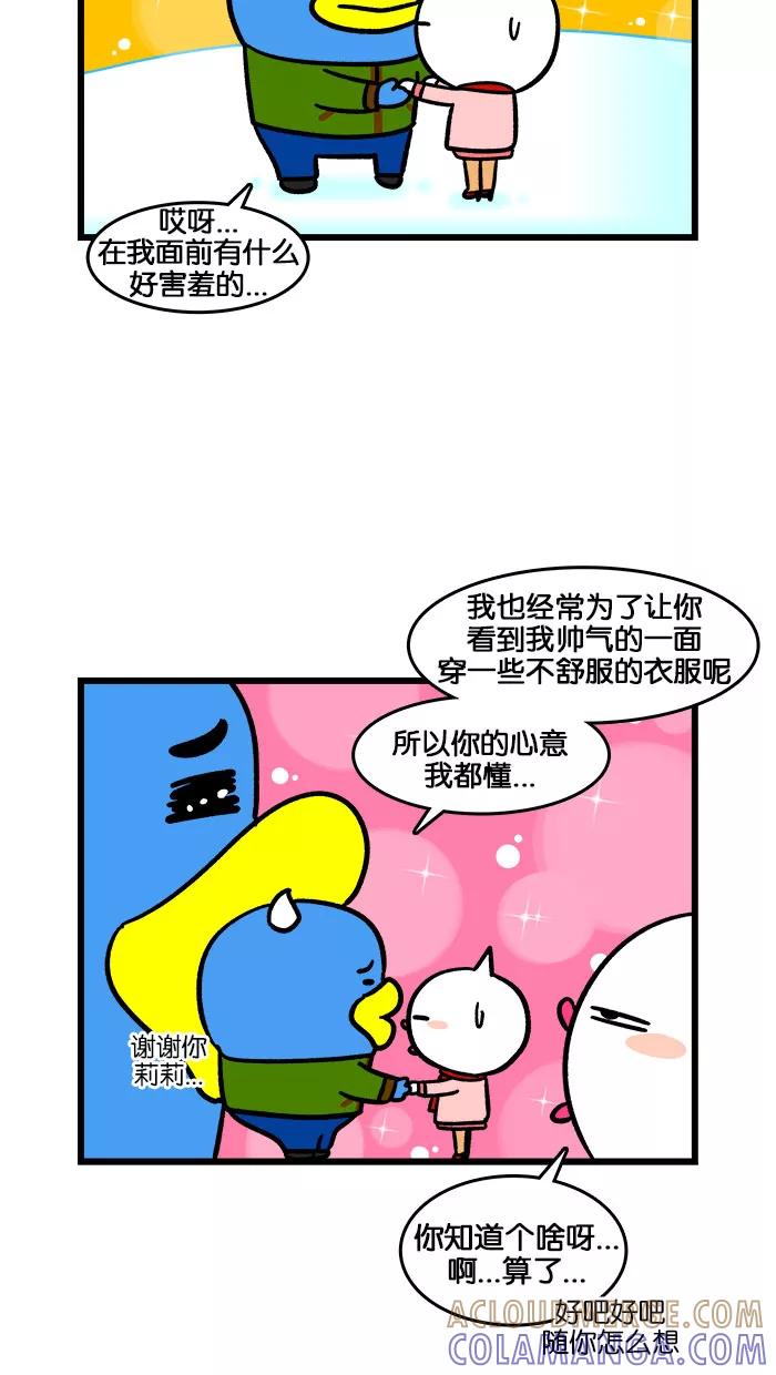 《我们结婚吧》[第184话] 吵架了 第19页
