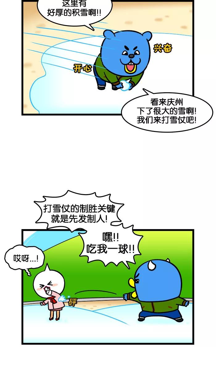 《我们结婚吧》[第184话] 吵架了 第6页