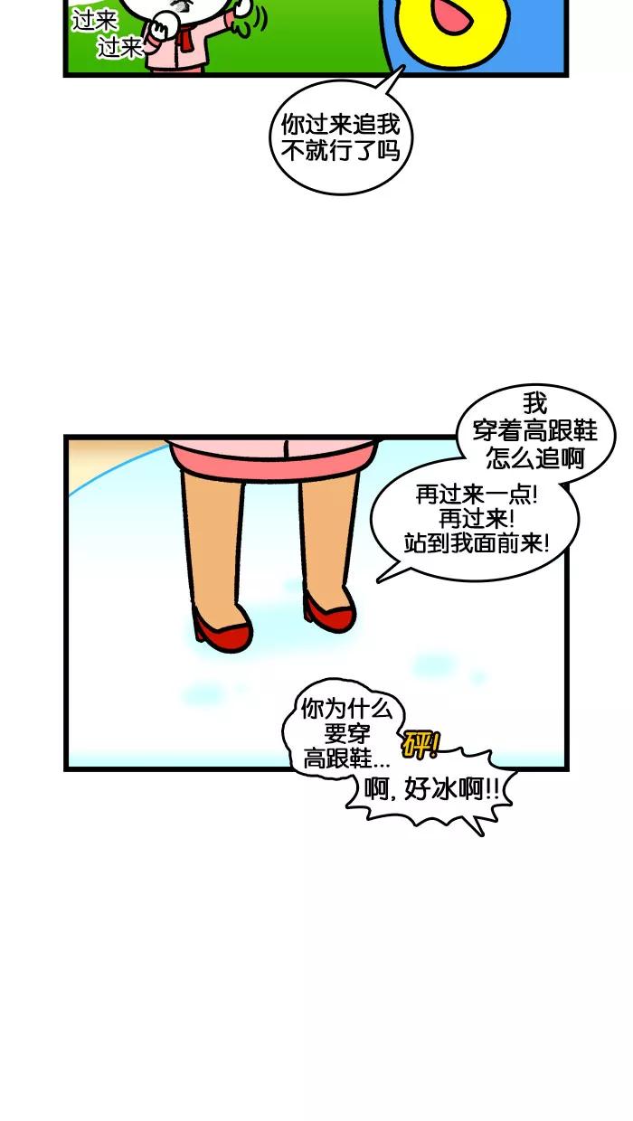 《我们结婚吧》[第184话] 吵架了 第8页