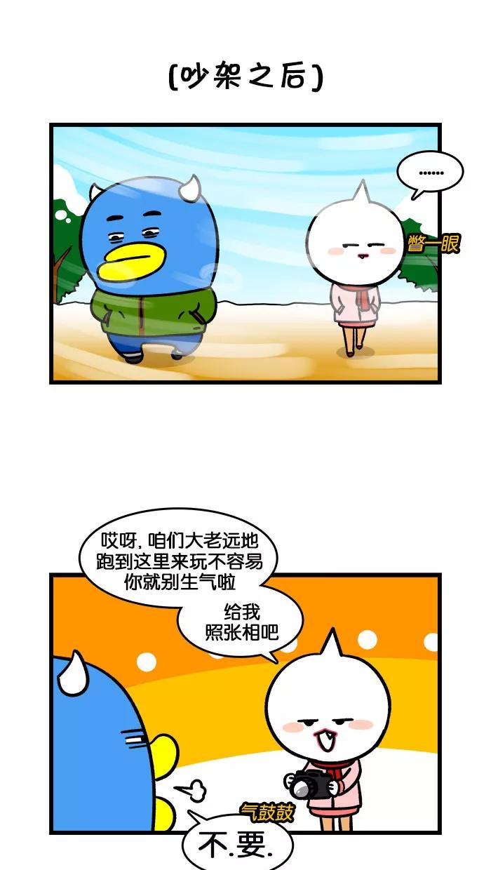 《我们结婚吧》[第184话] 吵架了 第12页