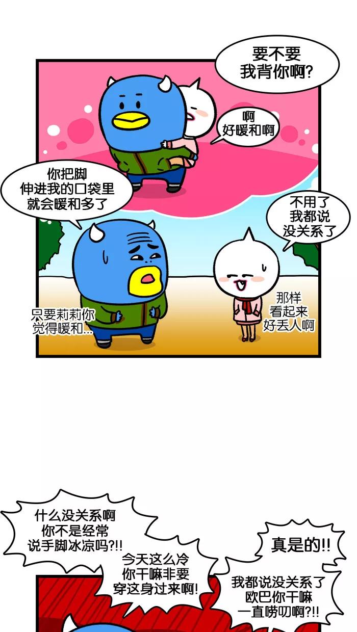 《我们结婚吧》[第184话] 吵架了 第10页