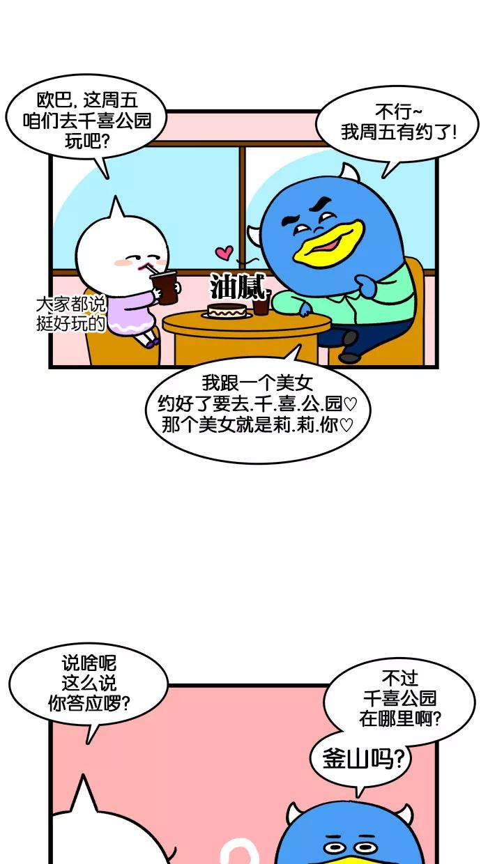 《我们结婚吧》[第184话] 吵架了 第2页