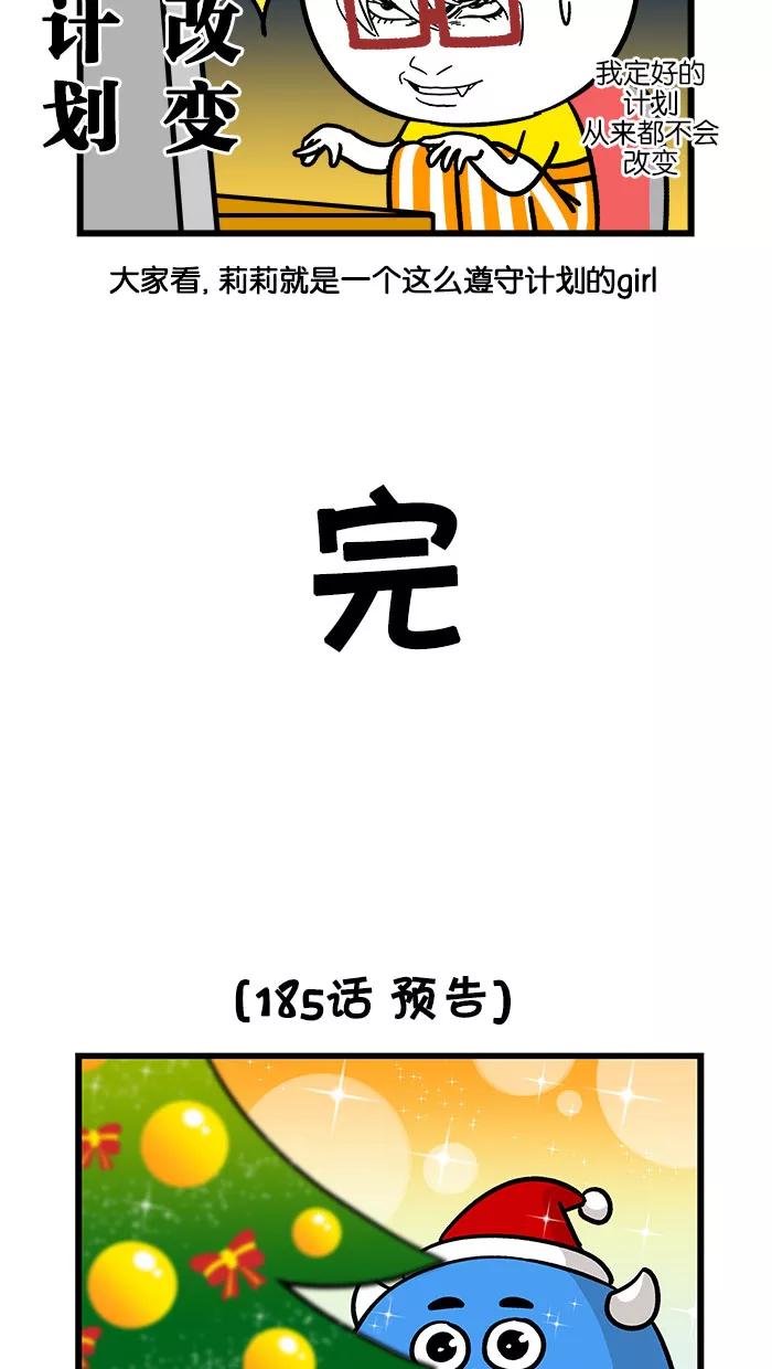 《我们结婚吧》[第184话] 吵架了 第22页