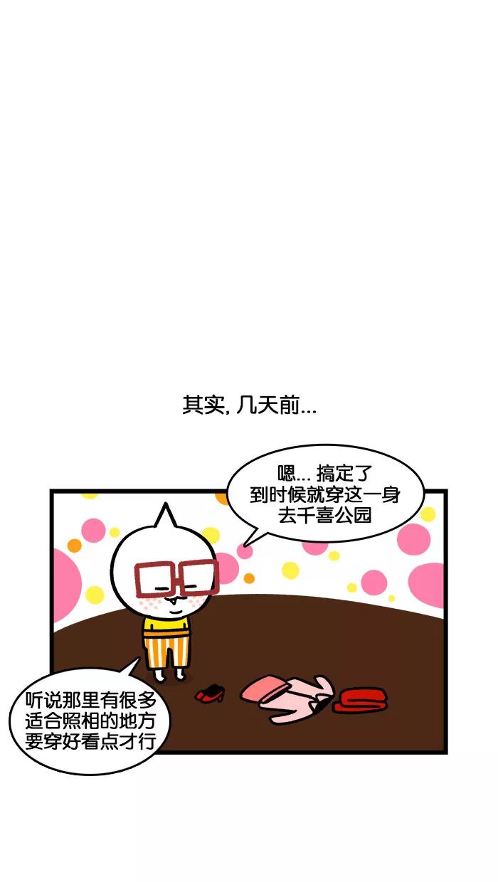 《我们结婚吧》[第184话] 吵架了 第20页