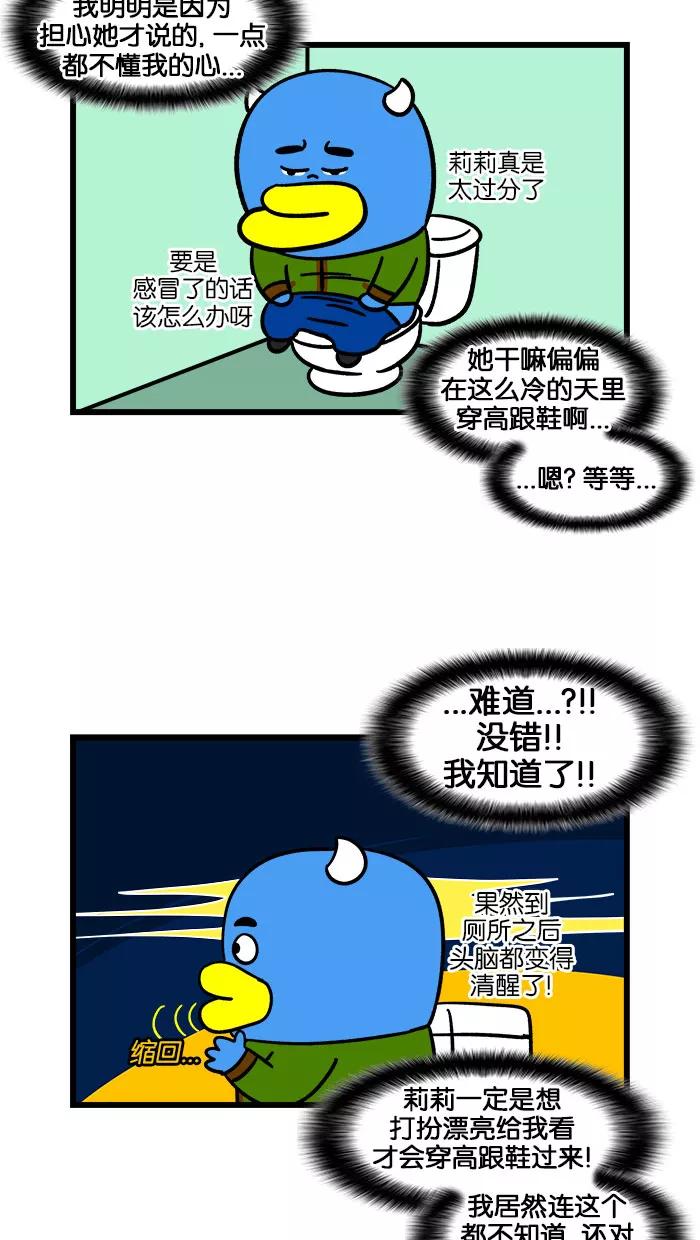 《我们结婚吧》[第184话] 吵架了 第16页