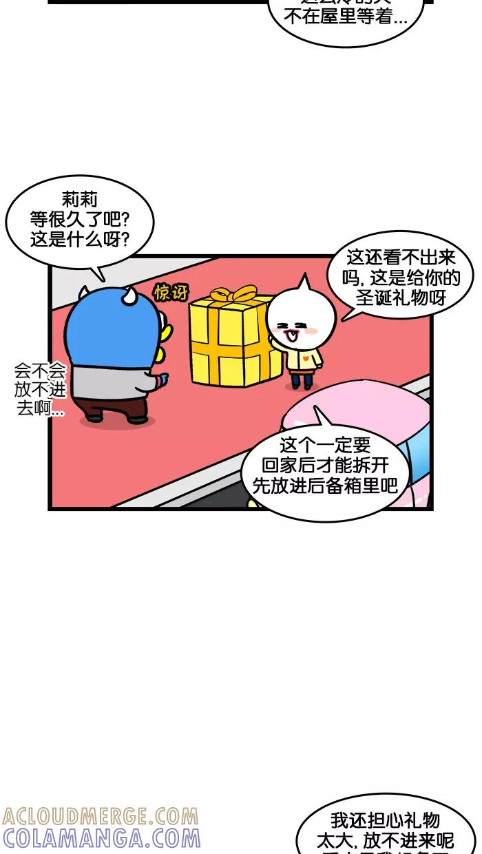 《我们结婚吧》[第185话] 圣诞节 第3页