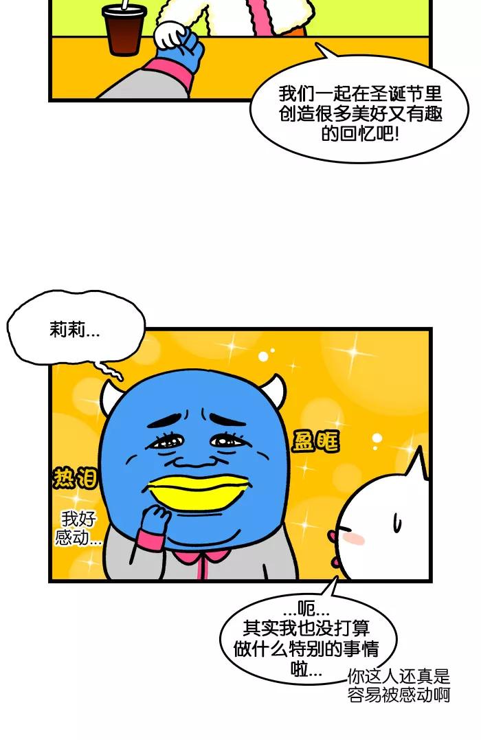 《我们结婚吧》[第185话] 圣诞节 第16页