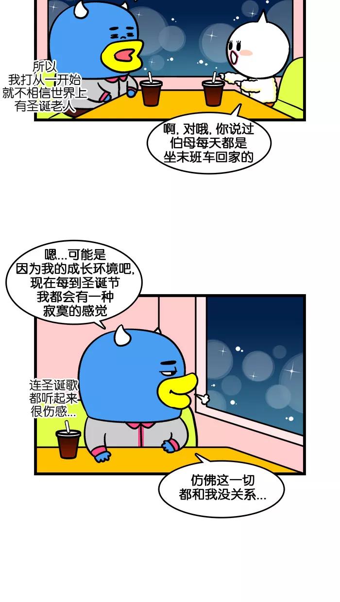 《我们结婚吧》[第185话] 圣诞节 第14页