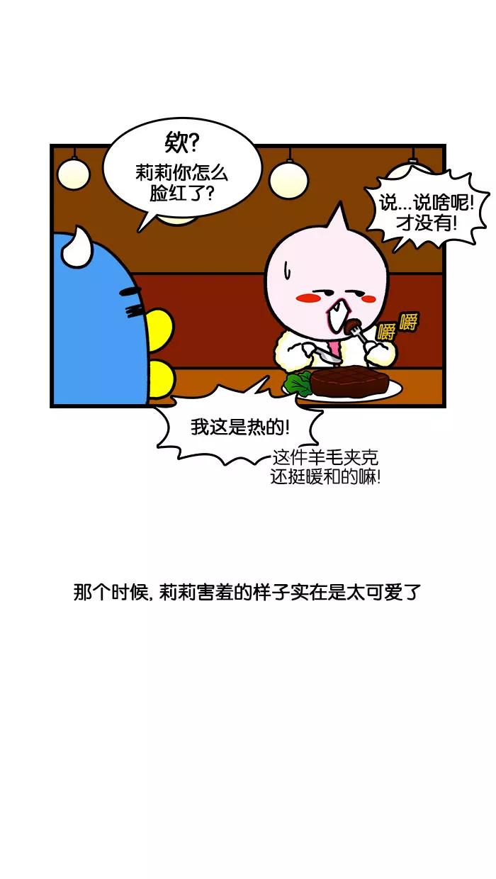 《我们结婚吧》[第185话] 圣诞节 第10页