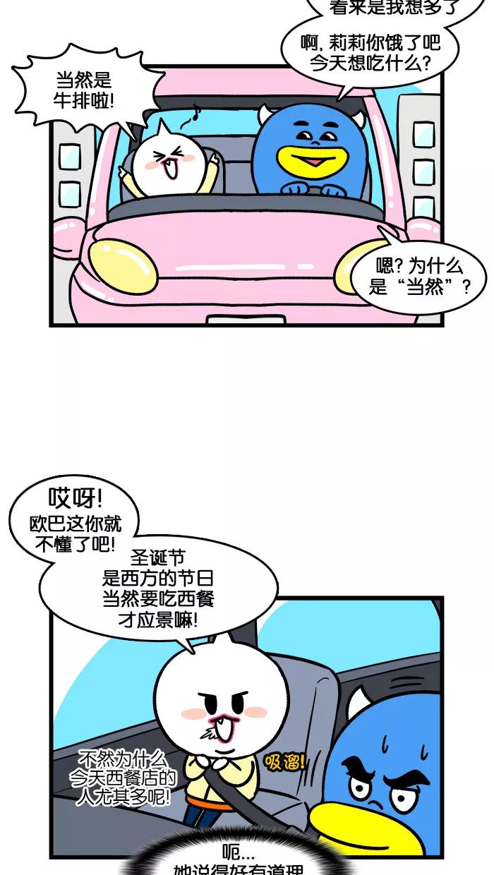 《我们结婚吧》[第185话] 圣诞节 第4页
