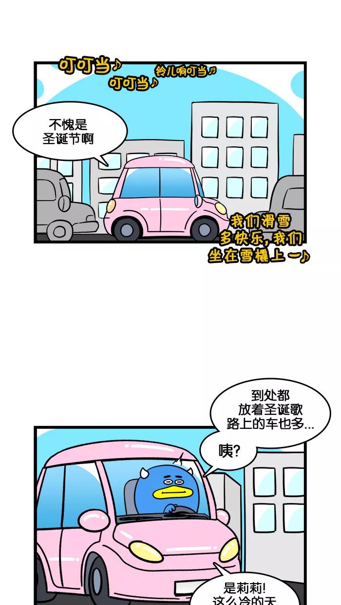 《我们结婚吧》[第185话] 圣诞节 第2页