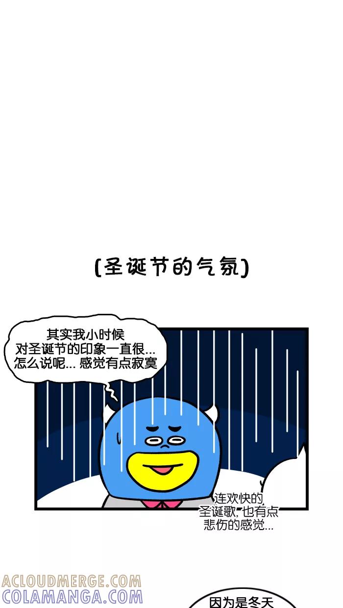 《我们结婚吧》[第185话] 圣诞节 第11页