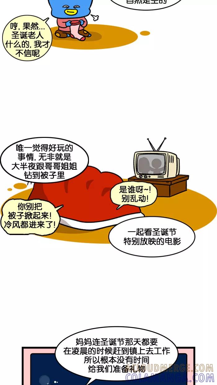 《我们结婚吧》[第185话] 圣诞节 第13页