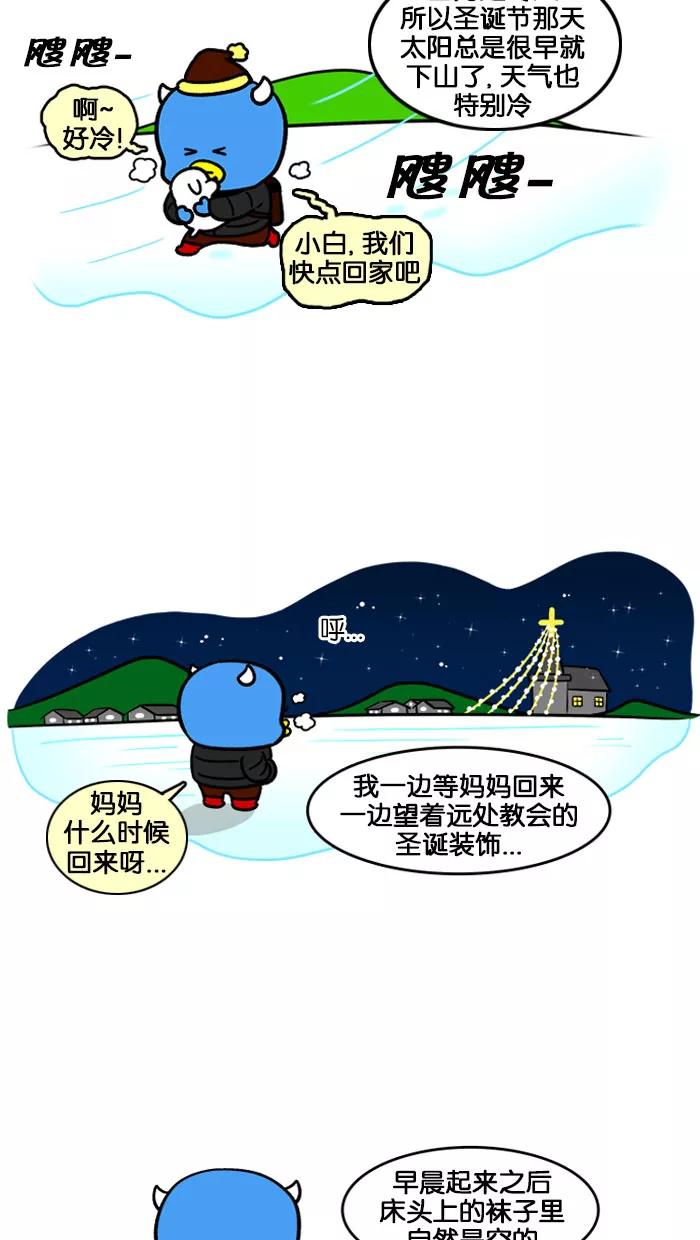 《我们结婚吧》[第185话] 圣诞节 第12页