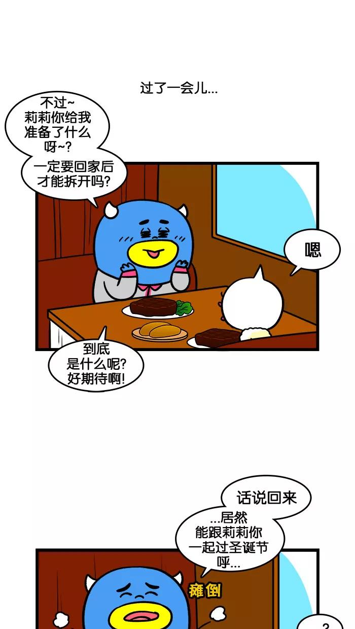 《我们结婚吧》[第185话] 圣诞节 第8页