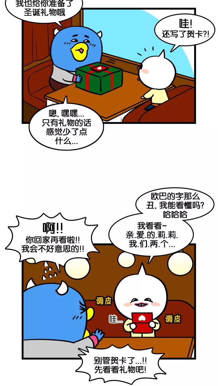 《我们结婚吧》[第185话] 圣诞节 第6页