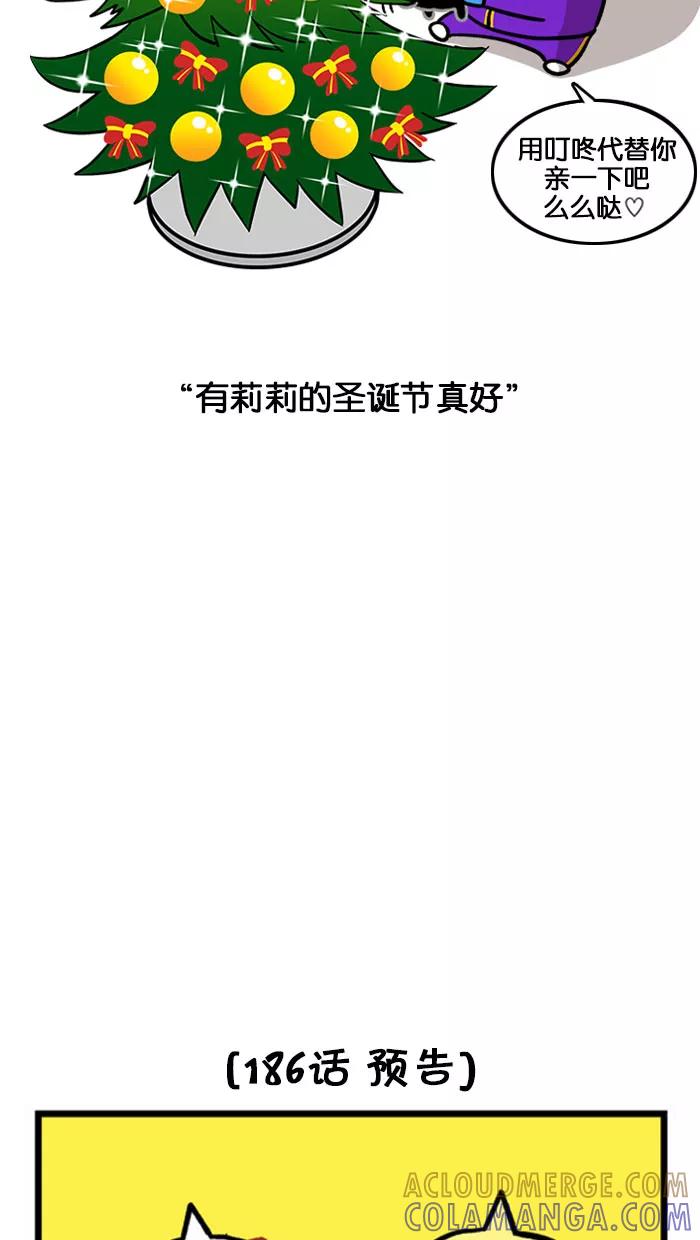 《我们结婚吧》[第185话] 圣诞节 第25页