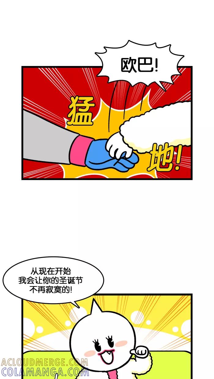 《我们结婚吧》[第185话] 圣诞节 第15页