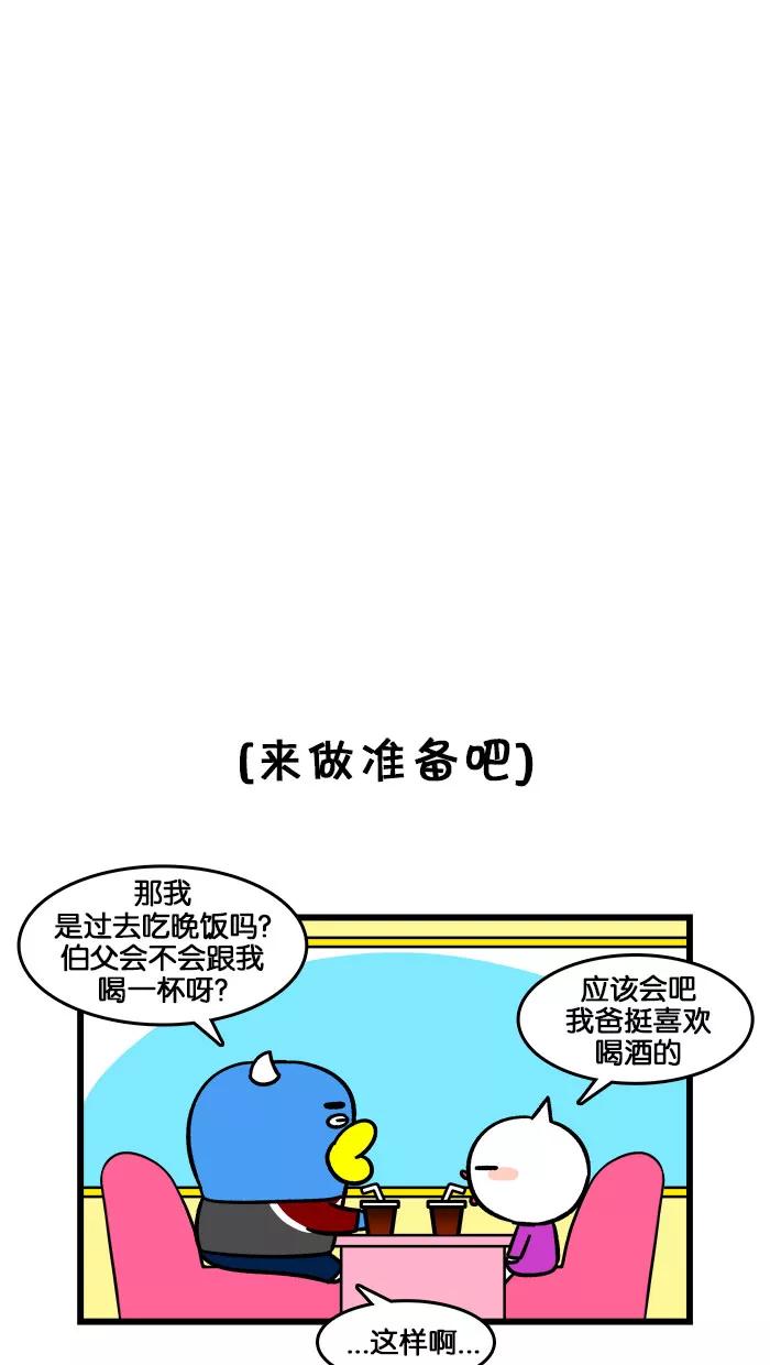 《我们结婚吧》[第186话] 准备见伯父 第12页