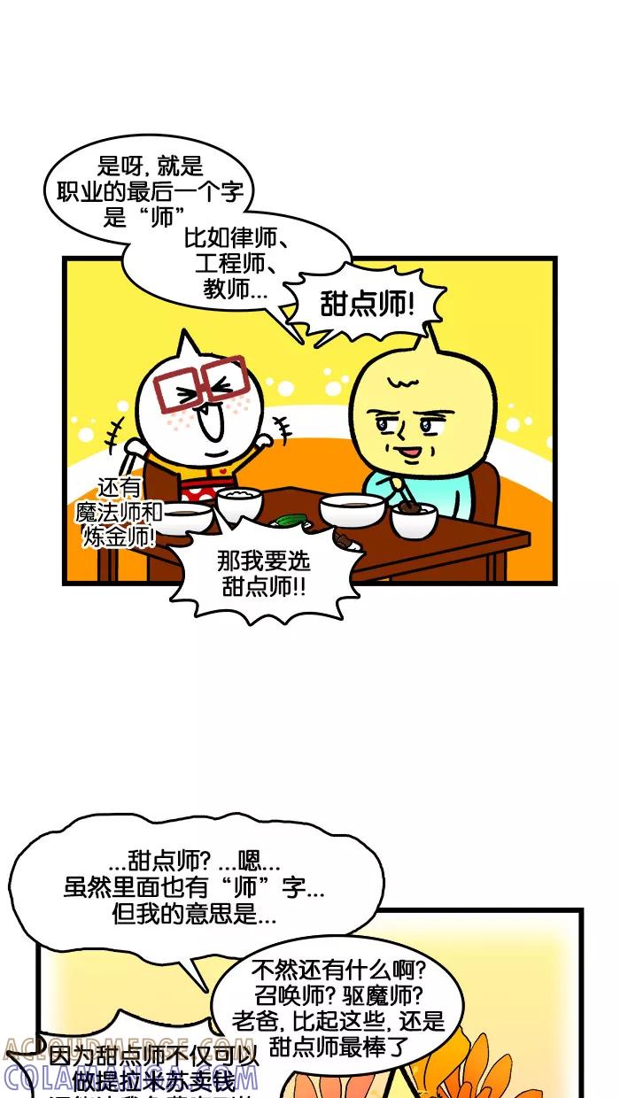 《我们结婚吧》[第186话] 准备见伯父 第3页