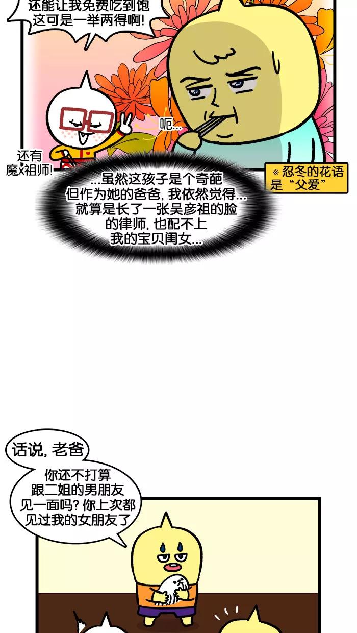《我们结婚吧》[第186话] 准备见伯父 第4页