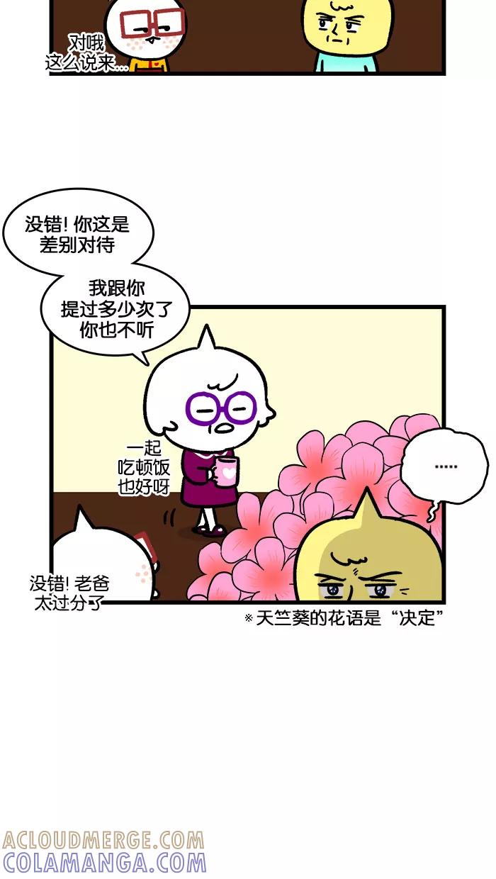 《我们结婚吧》[第186话] 准备见伯父 第5页