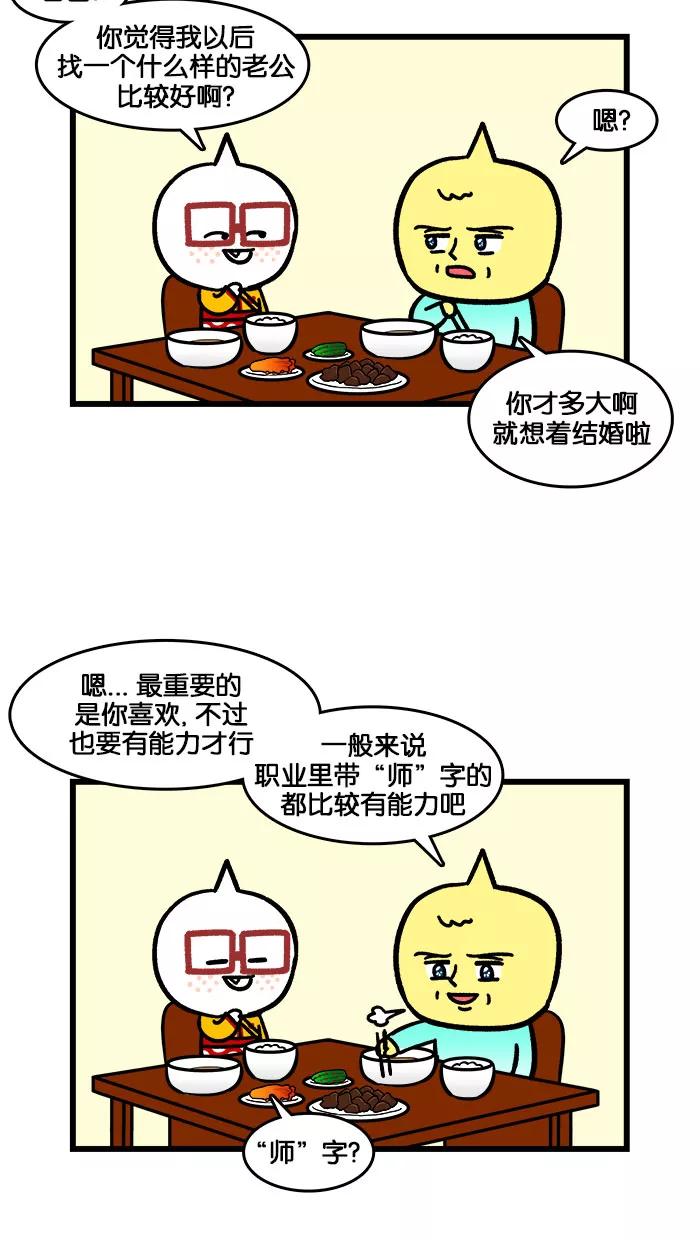 《我们结婚吧》[第186话] 准备见伯父 第2页