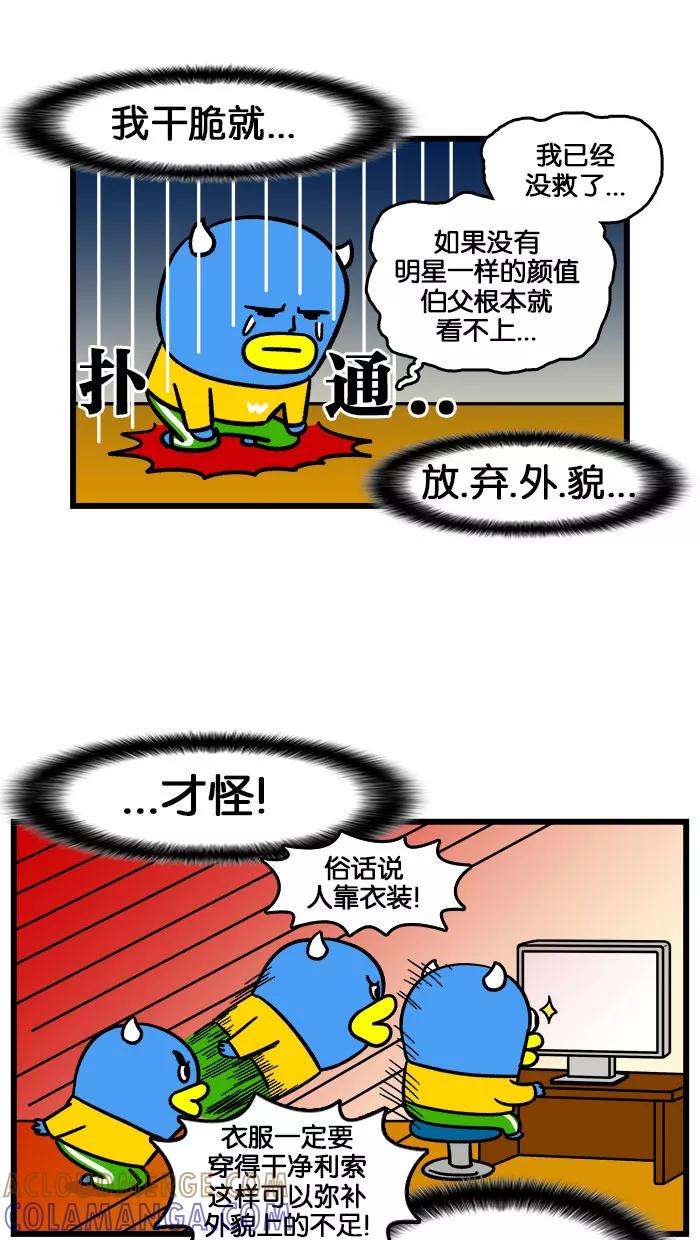 《我们结婚吧》[第186话] 准备见伯父 第17页