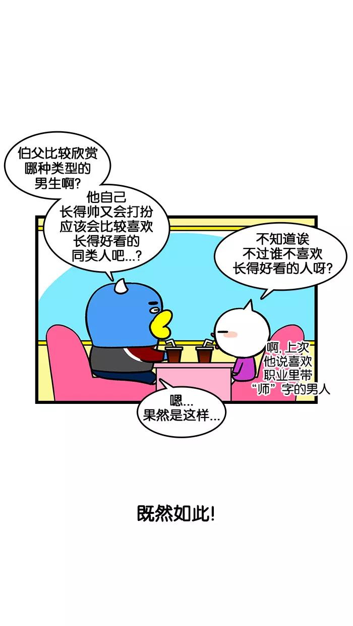 《我们结婚吧》[第186话] 准备见伯父 第16页