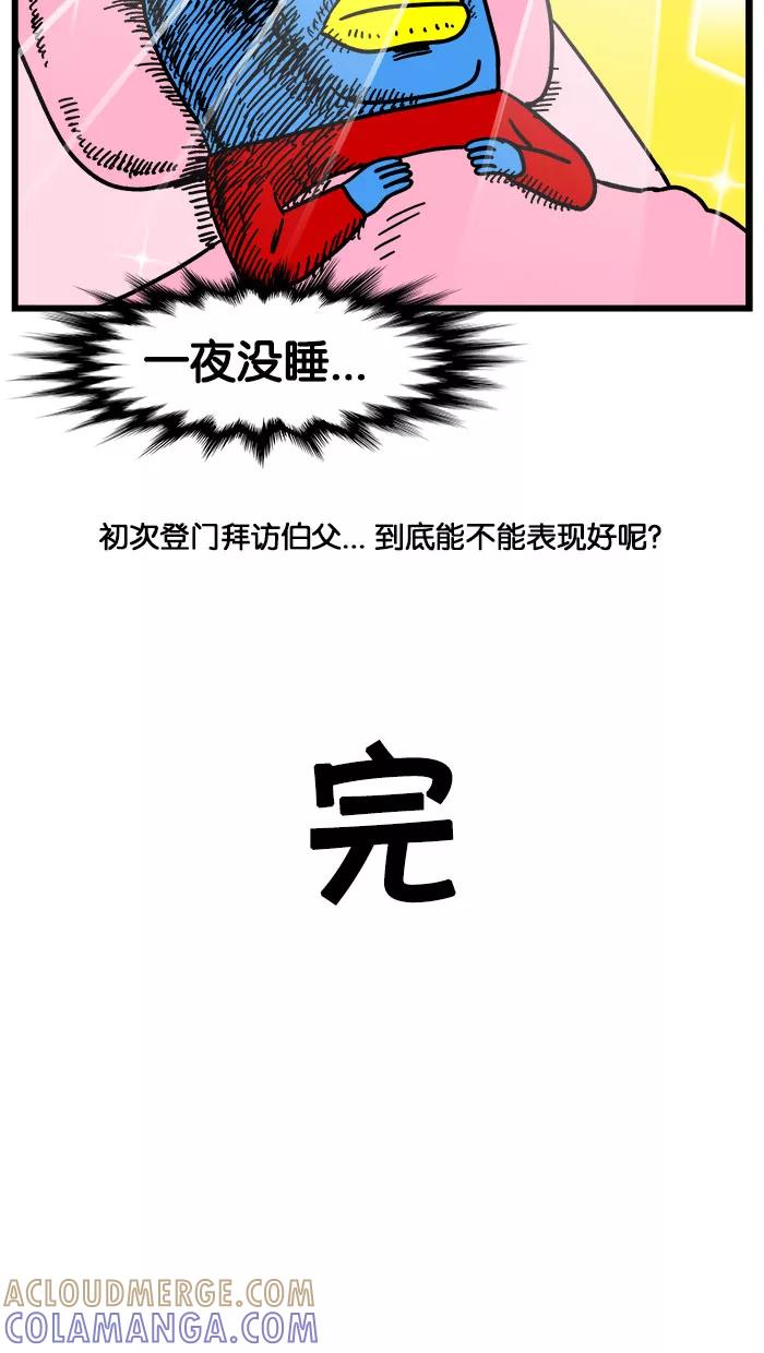 《我们结婚吧》[第186话] 准备见伯父 第25页