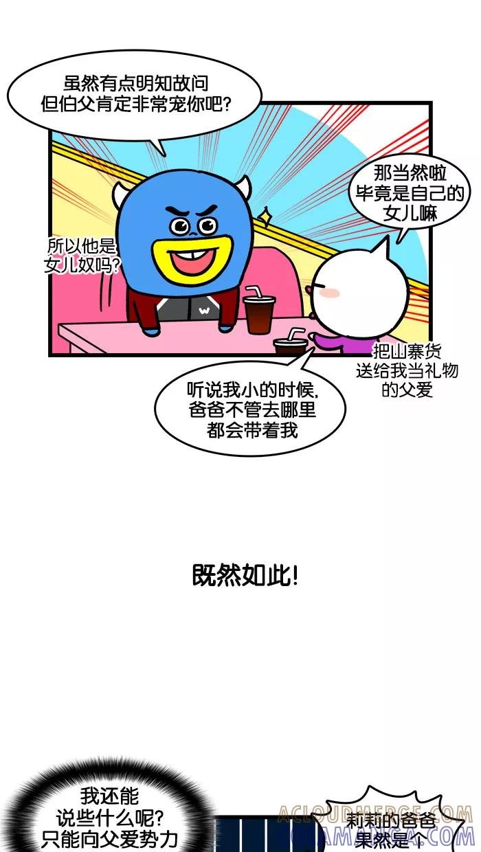 《我们结婚吧》[第186话] 准备见伯父 第19页