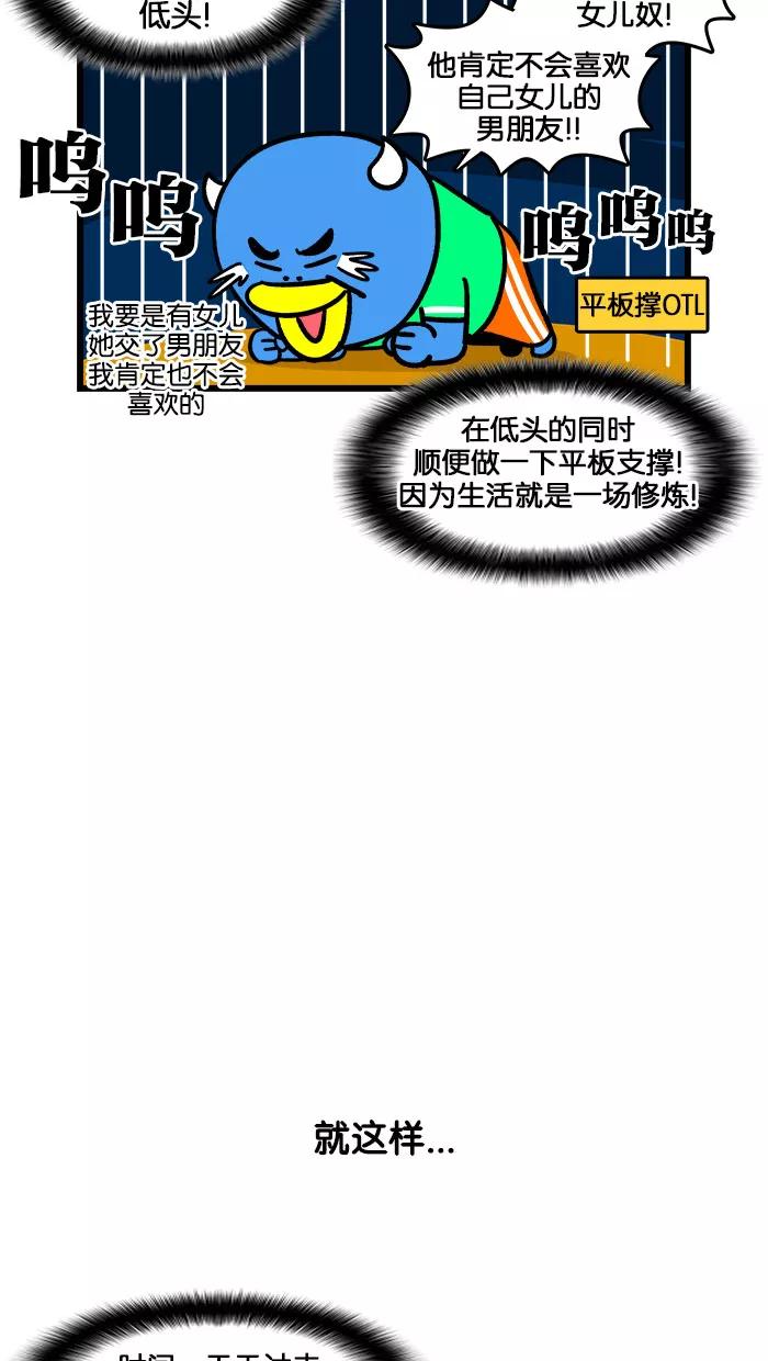 《我们结婚吧》[第186话] 准备见伯父 第20页
