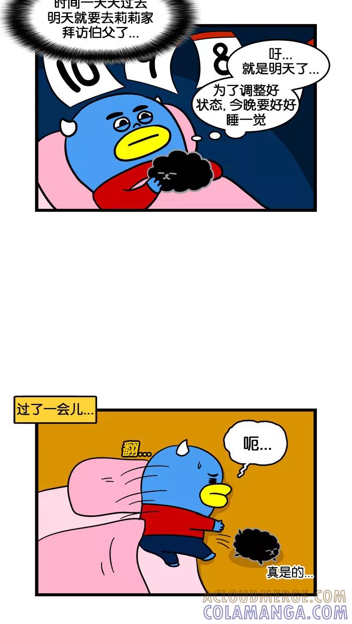 《我们结婚吧》[第186话] 准备见伯父 第21页