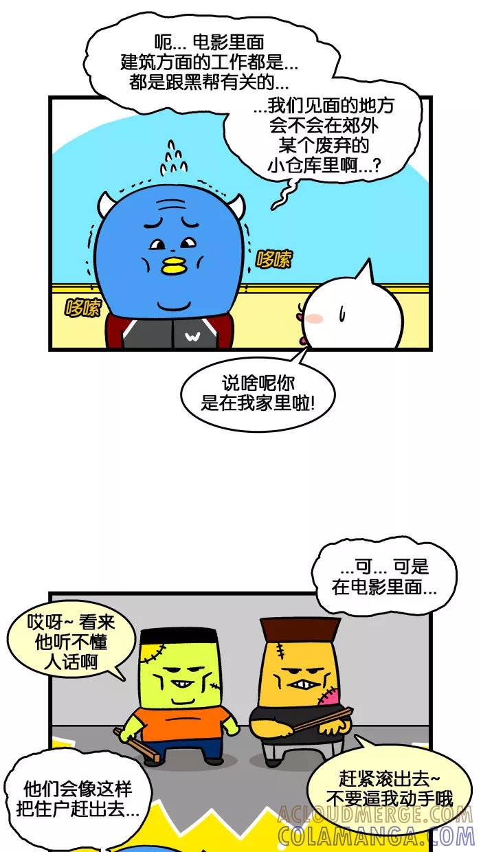 《我们结婚吧》[第186话] 准备见伯父 第9页