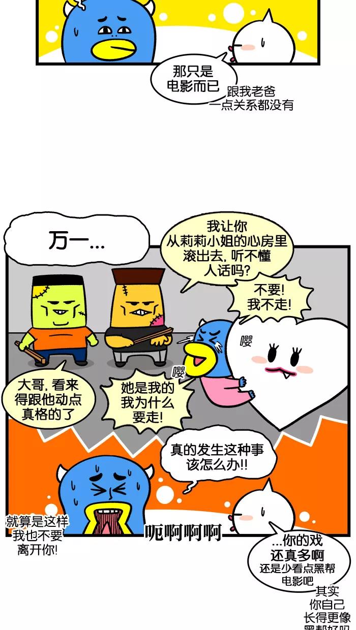 《我们结婚吧》[第186话] 准备见伯父 第10页
