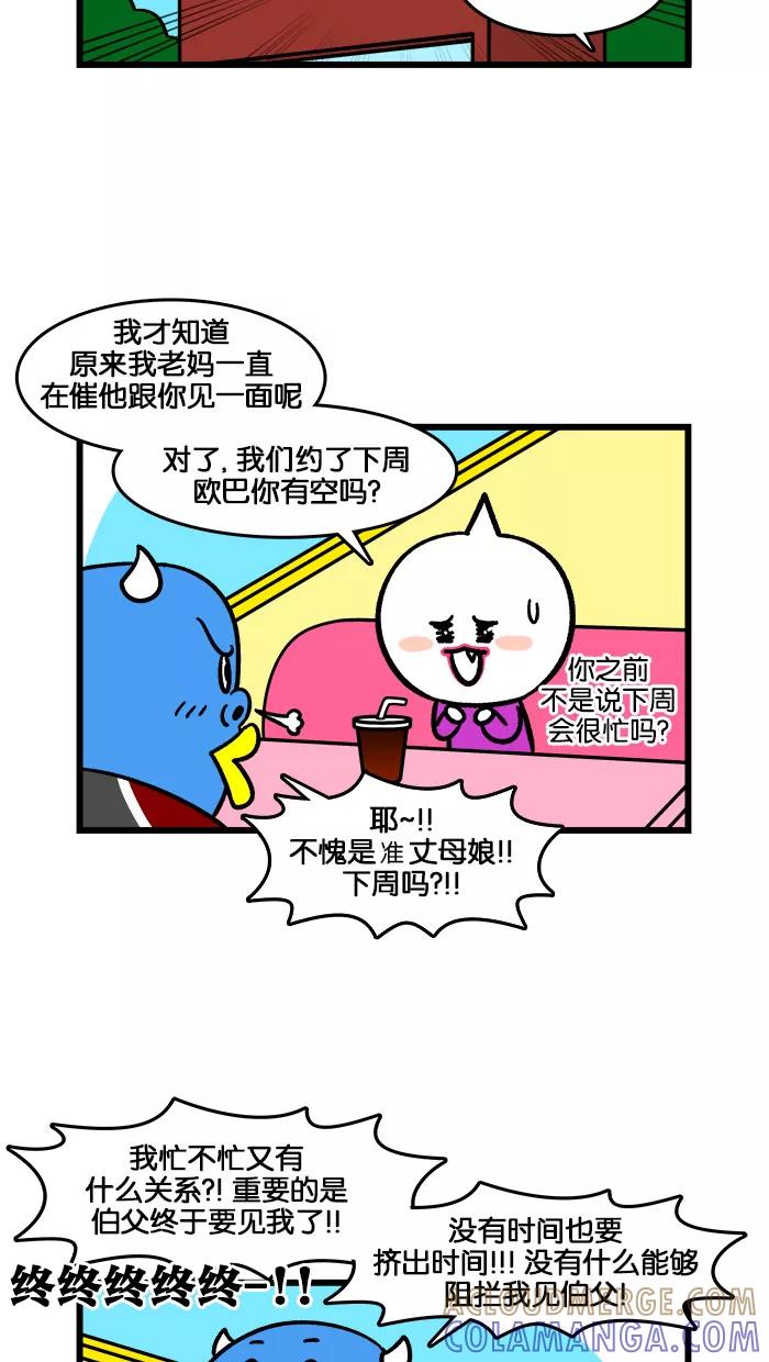 《我们结婚吧》[第186话] 准备见伯父 第7页