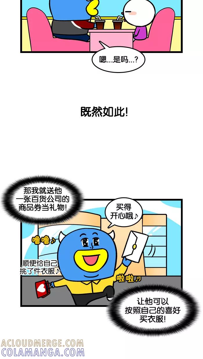 《我们结婚吧》[第186话] 准备见伯父 第15页