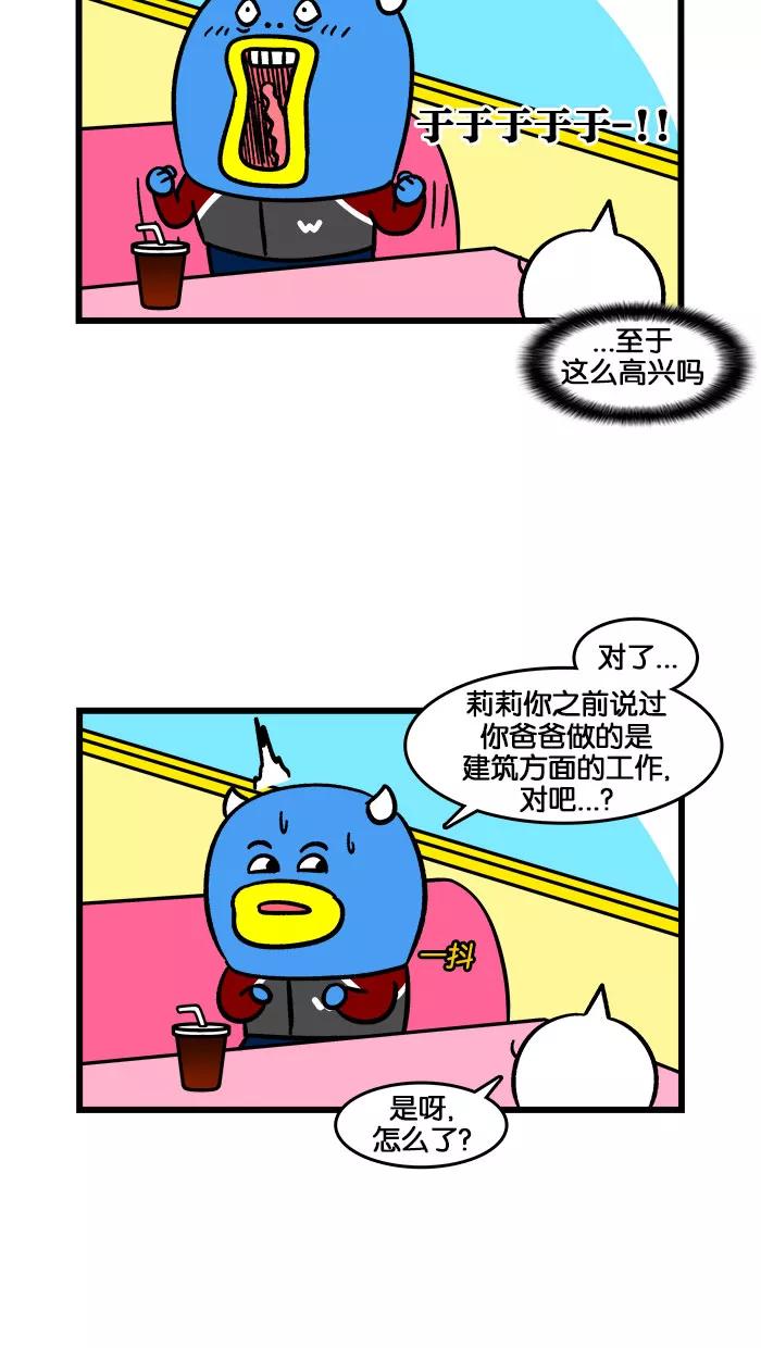 《我们结婚吧》[第186话] 准备见伯父 第8页