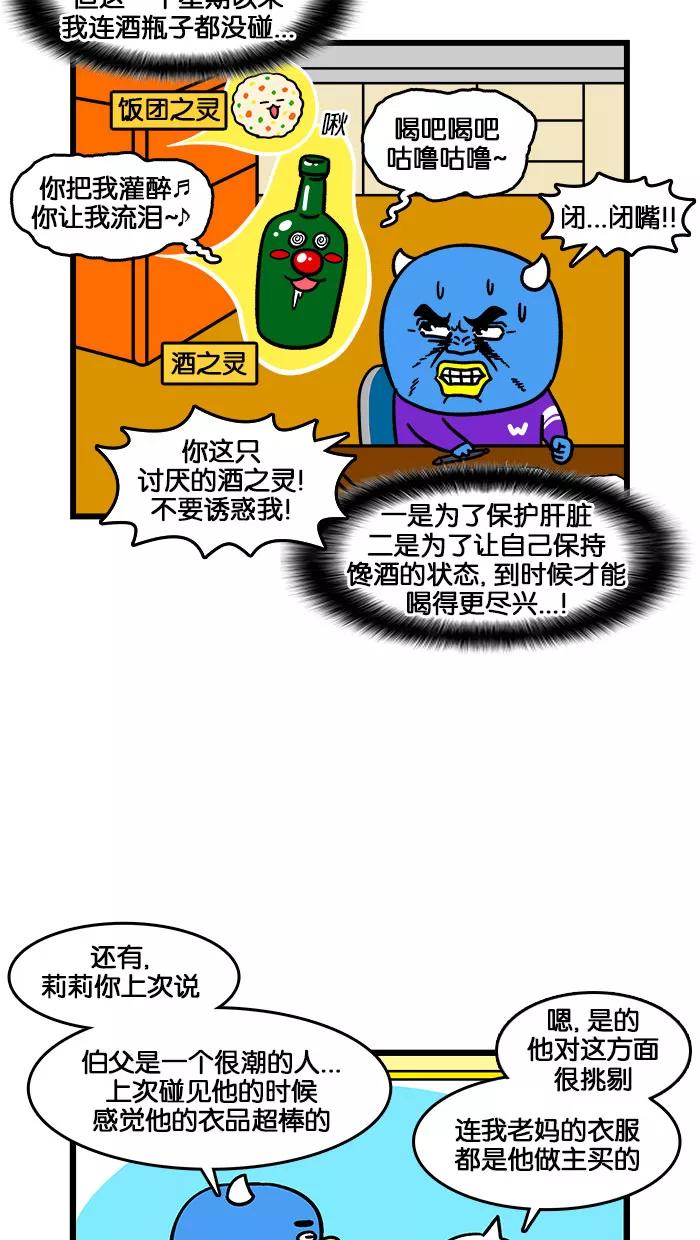 《我们结婚吧》[第186话] 准备见伯父 第14页
