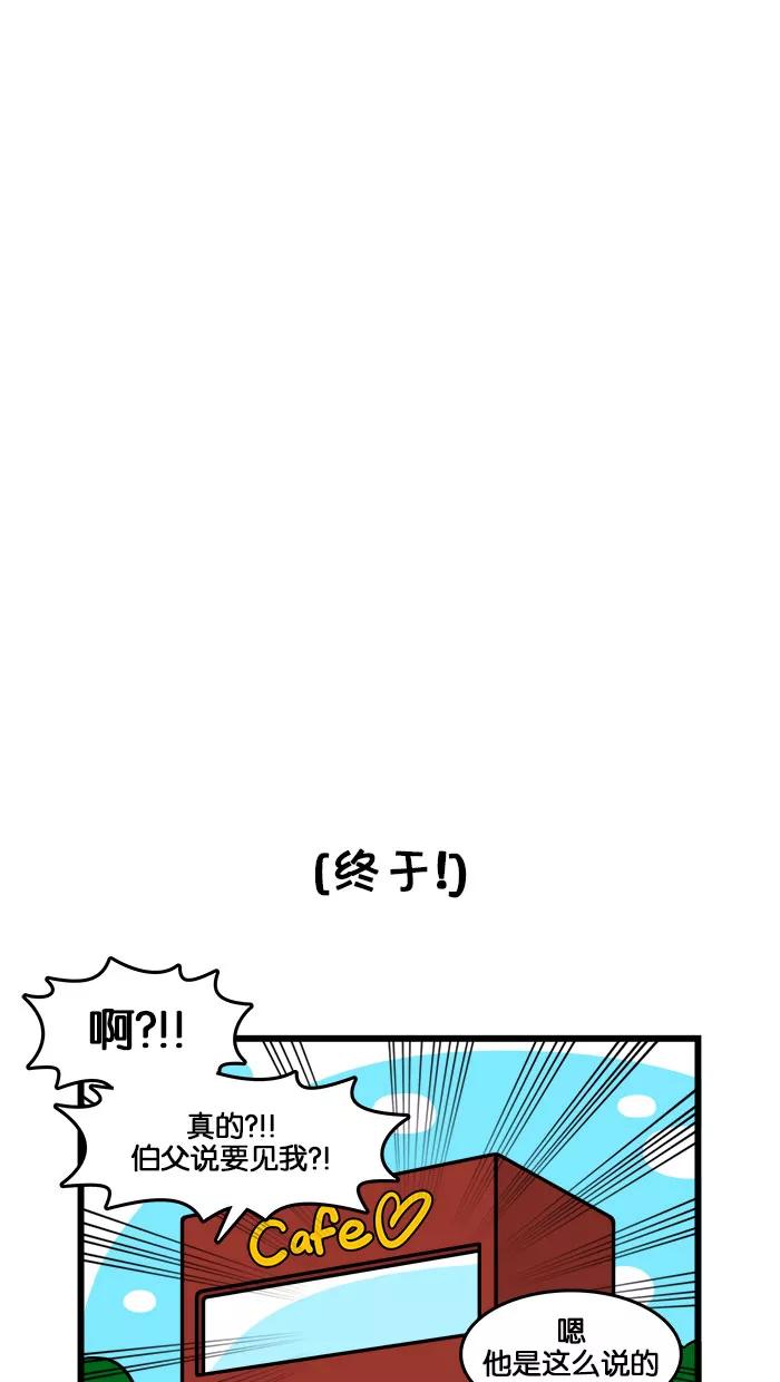 《我们结婚吧》[第186话] 准备见伯父 第6页