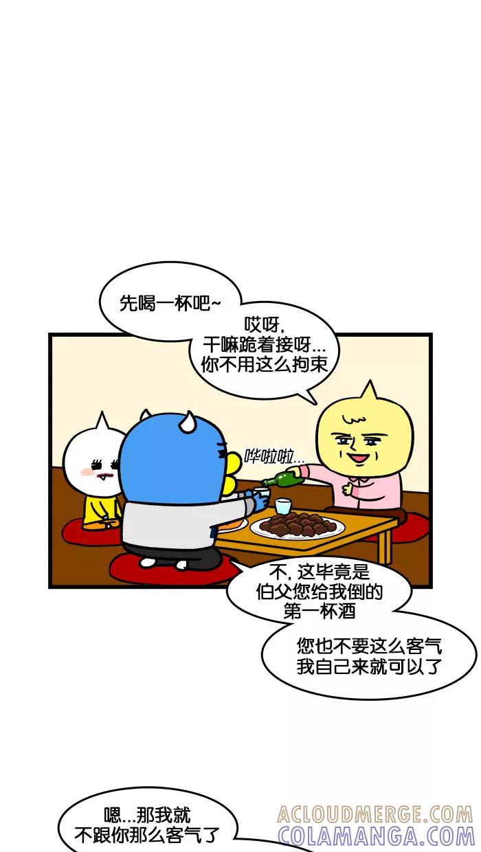 《我们结婚吧》[第187话] 拜访伯父 第17页
