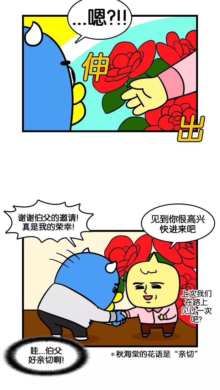 《我们结婚吧》[第187话] 拜访伯父 第16页
