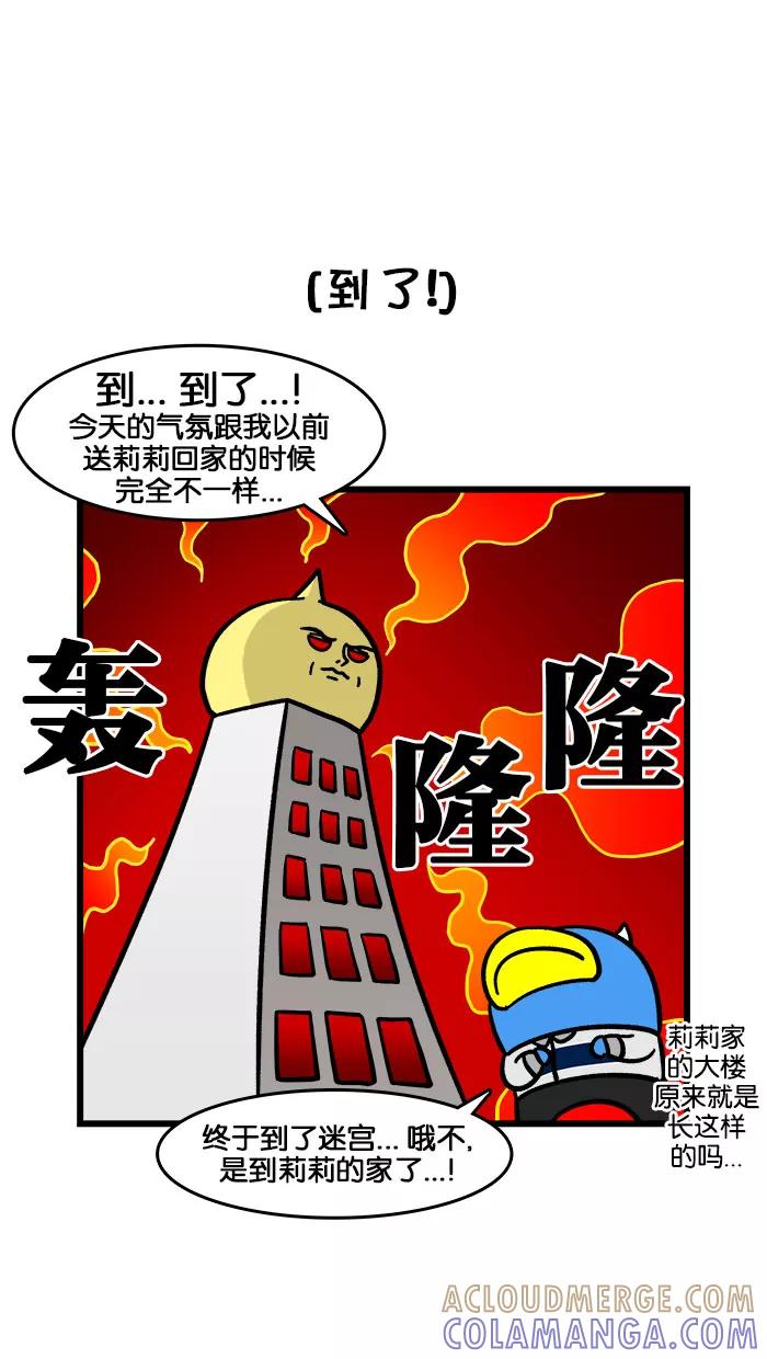 《我们结婚吧》[第187话] 拜访伯父 第11页