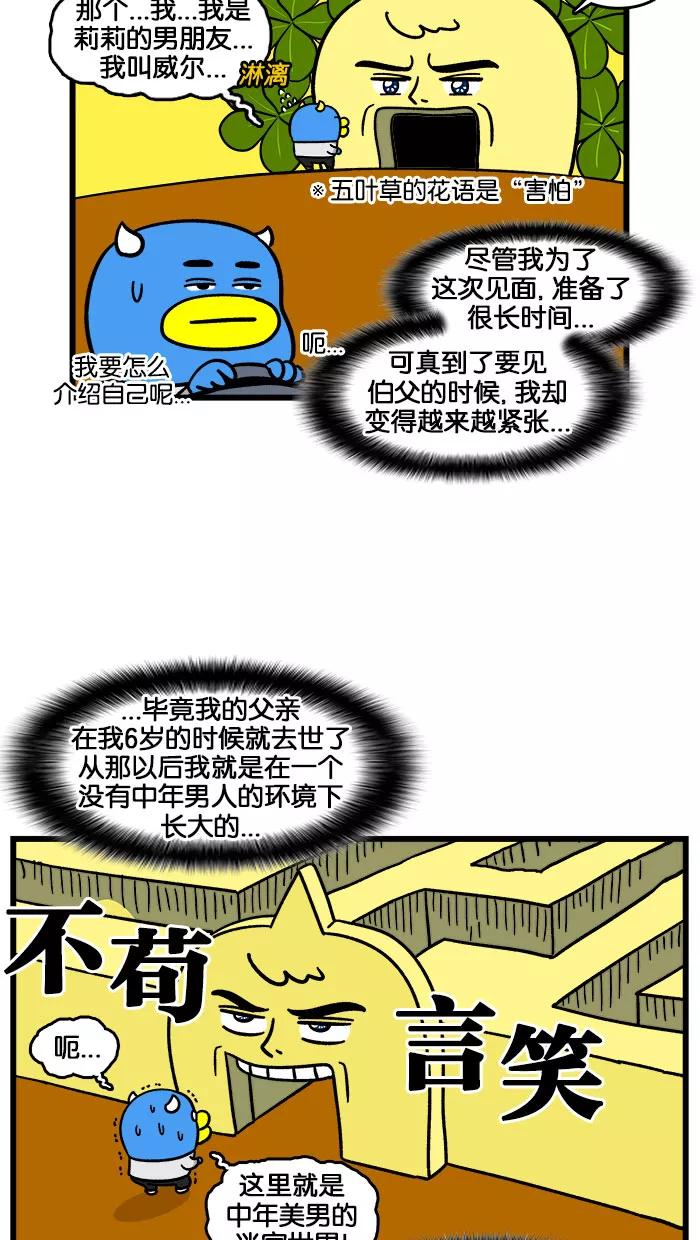 《我们结婚吧》[第187话] 拜访伯父 第8页