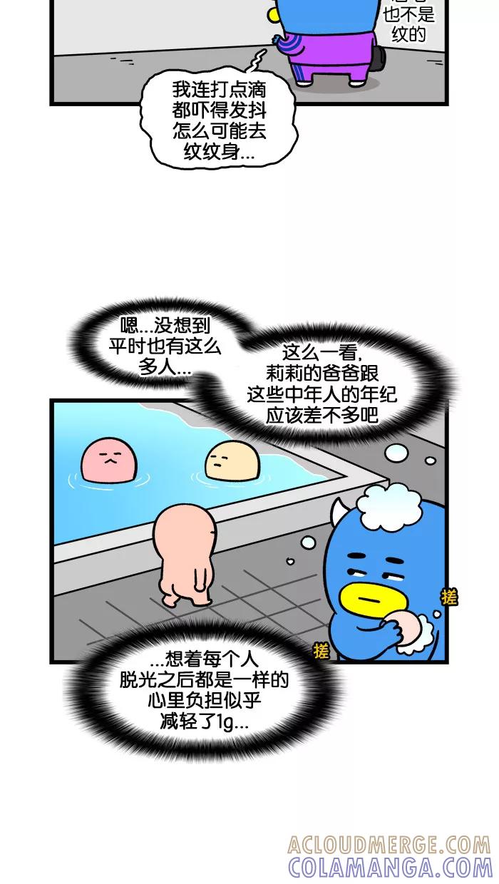 《我们结婚吧》[第187话] 拜访伯父 第3页